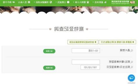 寵物資料查詢