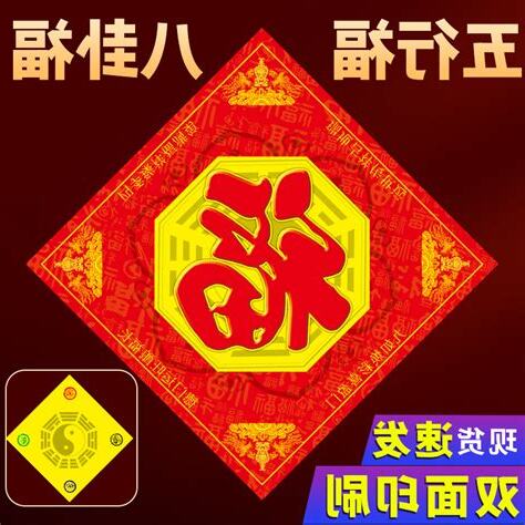 福字五行