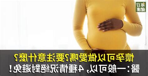 懷孕可以做愛