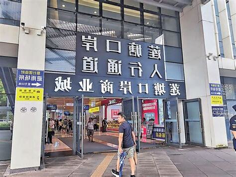 蓮塘口岸商業城
