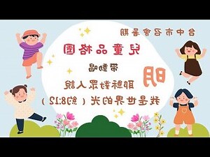 品格園