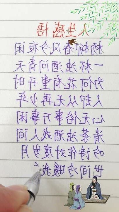 楊柳春風今夜閑