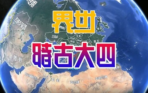 世界四大古都