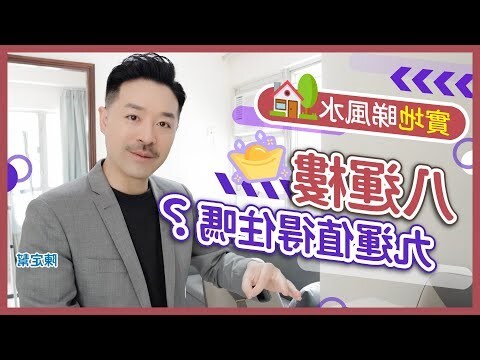 白玉串風水