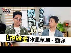 風水陽台