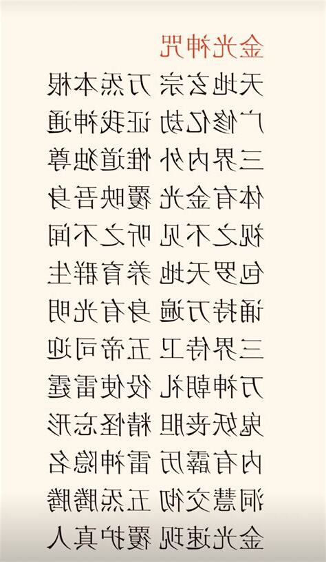 金光神咒感應