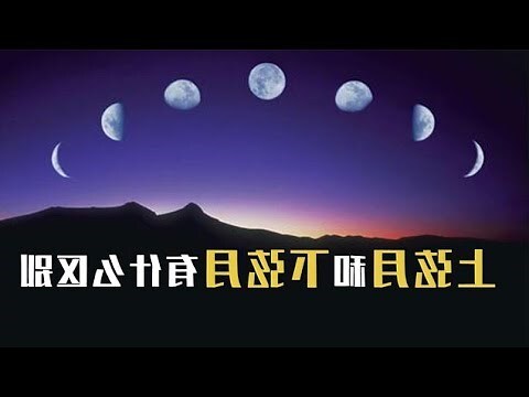 上弦月形狀