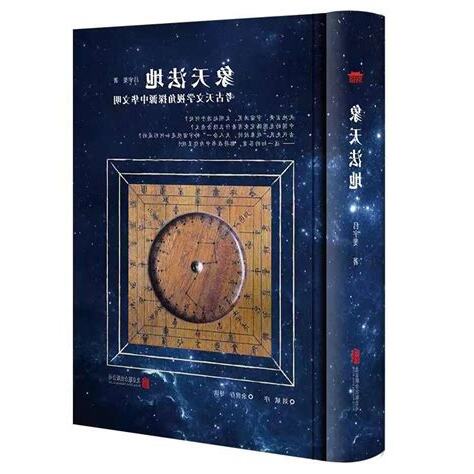 象天法地