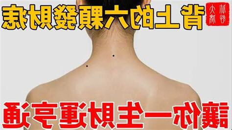 後背痣