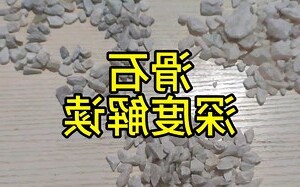 滑石