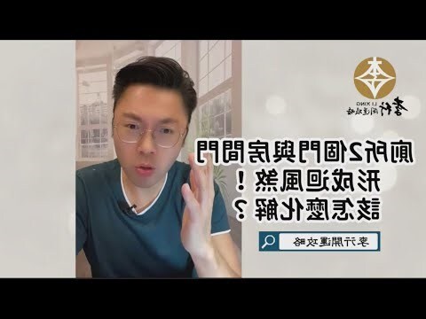 廁所兩個門化解