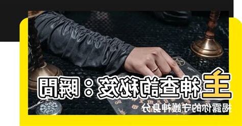 查詢自己主神