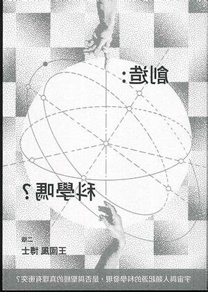 科學嗎