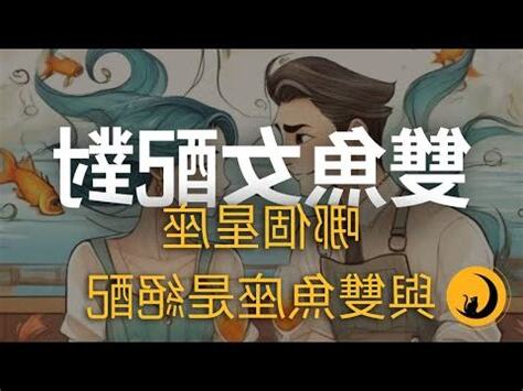 雙魚女配對指數