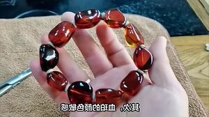 血珀的功效