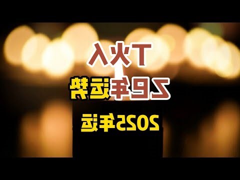 丁火人