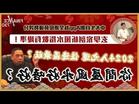 風水app推薦