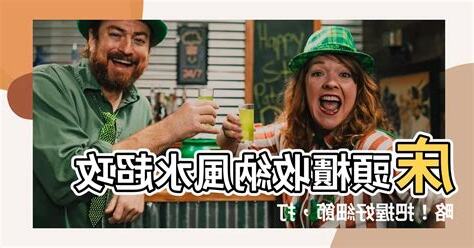 牀頭櫃顏色風水
