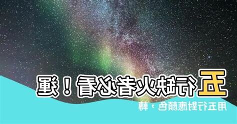 屬火的顏色