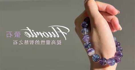 螢石功效左右手