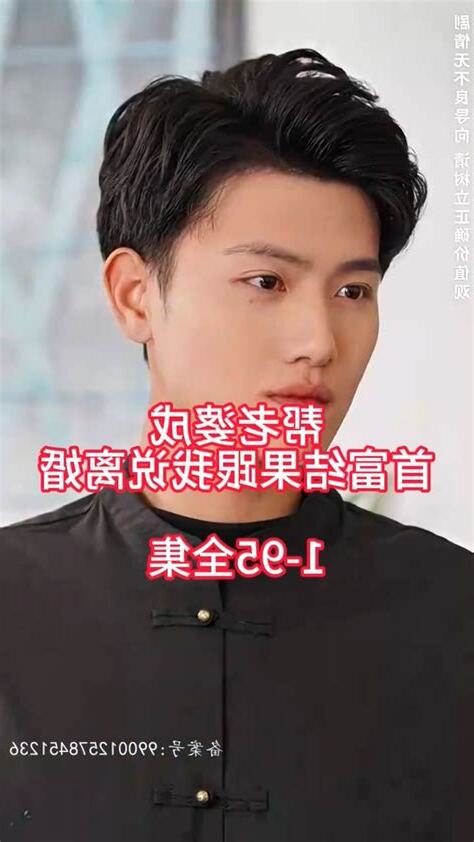 幫老婆成首富了結果跟我説離婚免費