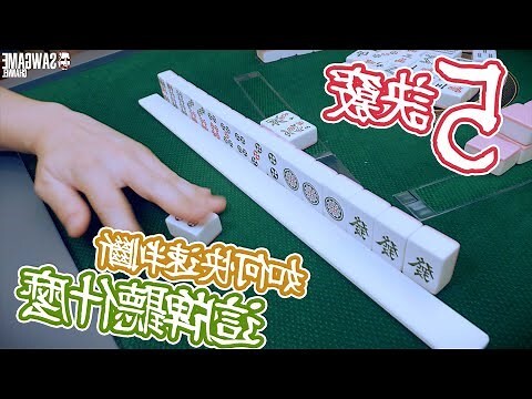 麻將幾個