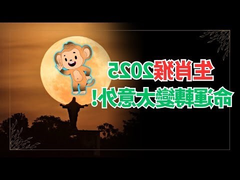 屬猴五行