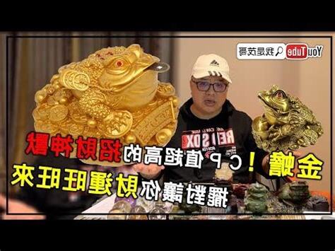 咬錢蟾蜍擺法