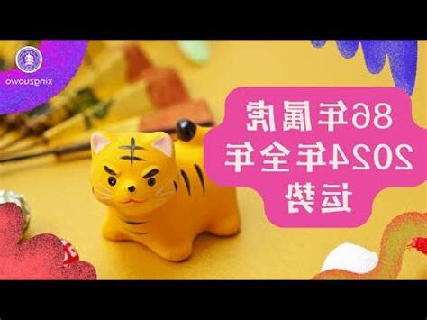 2023屬虎運勢1986