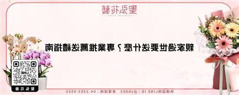 親家過世要送什麼