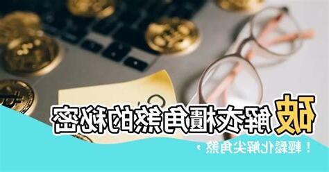 衣櫃角煞