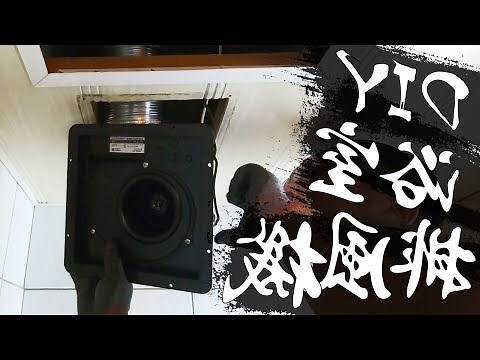 浴室抽風機位置