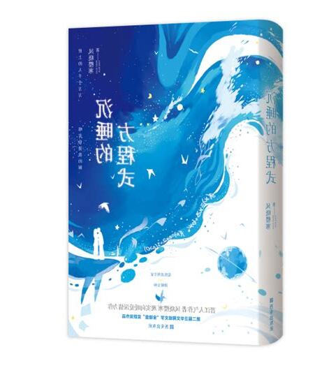 沉睡的方程式