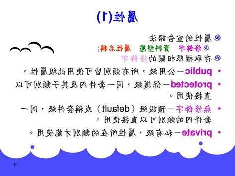 8字屬性