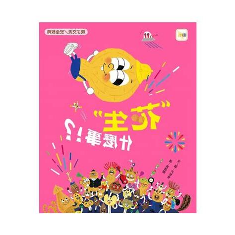 花生什麼事