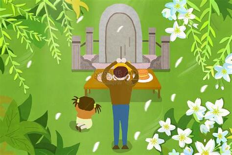 清明祭祖