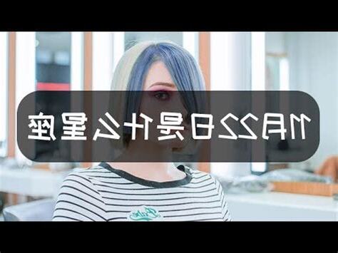 11月22是什麼星座