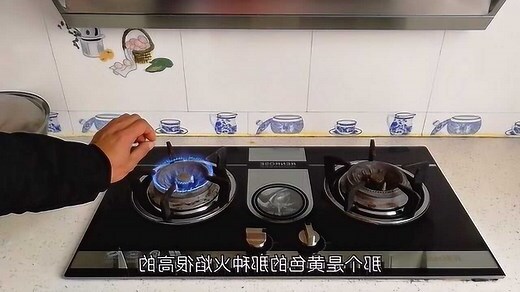 煤气灶火小