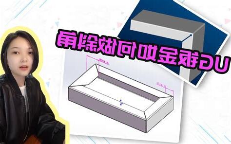 房子斜角
