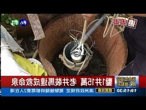 鑿井原理