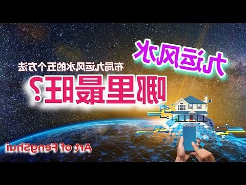 九运旺山旺向