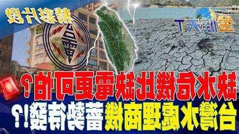 缺水缺金