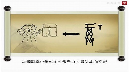 福字风水