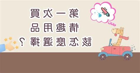 怎麼選擇