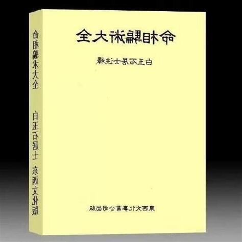 命相騙術大全