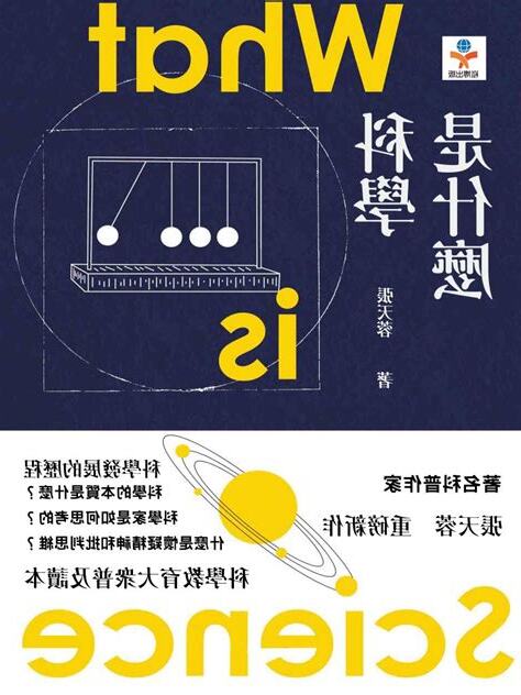 科學是什麼