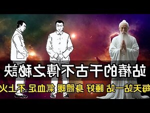 站睡