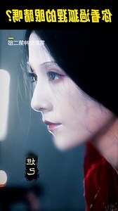 狐狸眼睛