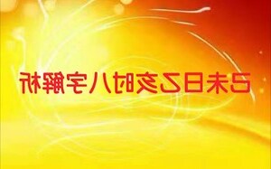 巳未
