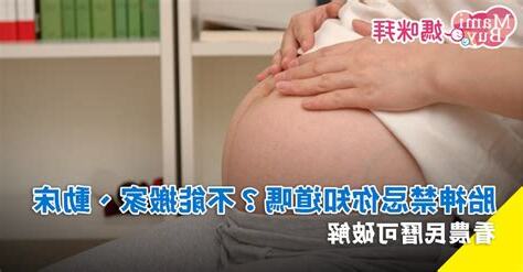 胎神禁忌